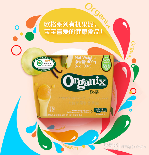 手机端：Organix    欧格    有机苹果和香草泥4*100g    11.11元