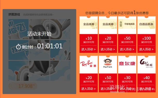 10点开始：会员拼图 领100-10200-20等全品类东券   