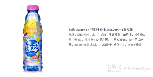 限华北！折2元/瓶！Mizone脉动  纤系列 蜜柚口味500ml*15瓶 折29.5元/箱（59，买1送1）