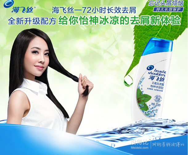 凑单品：Head Shoulders 海飞丝 怡神冰凉型 去屑洗发露 80ML0.1元