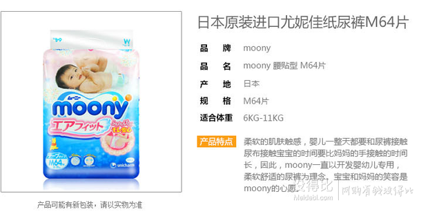 MOONY 尤妮佳 纸尿裤 M64片中号  69元（2件包邮）