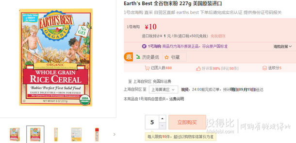江浙沪皖：EARTH'S BEST 全谷物1段米粉 227g10元（5件起售）