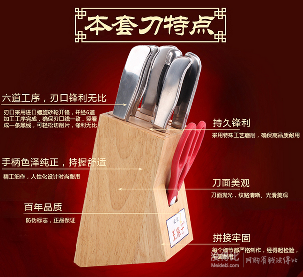 王麻子 高级系列 DD10 八件装套刀 99元包邮(199-100)