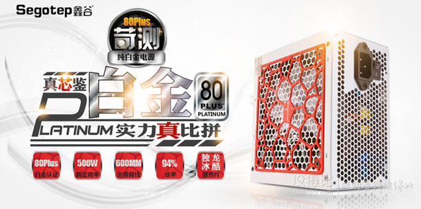 移动端：Segotep 鑫谷 GP600P 500W电源（80PLUS白金牌，LLC+DC-DC，背线） 264元包邮（294-30）