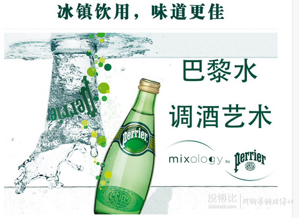 水中贵族！Perrier 法国进口 巴黎水柠檬味天然含汽矿泉水 330ml*24 整箱109元（209-100）