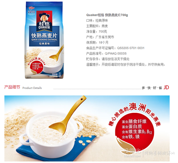 QUAKER 桂格 快熟燕麦片经典原味700g  折合4元 （7.9，199-100）