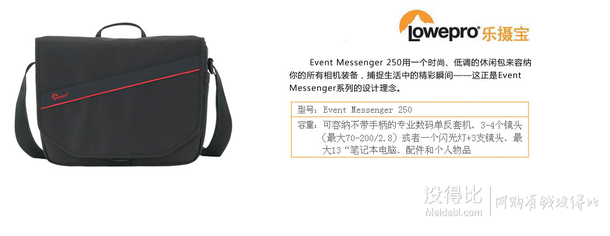 200元优势！Lowepro 乐摄宝 Event Messenger 250 新款单肩包    329元包邮