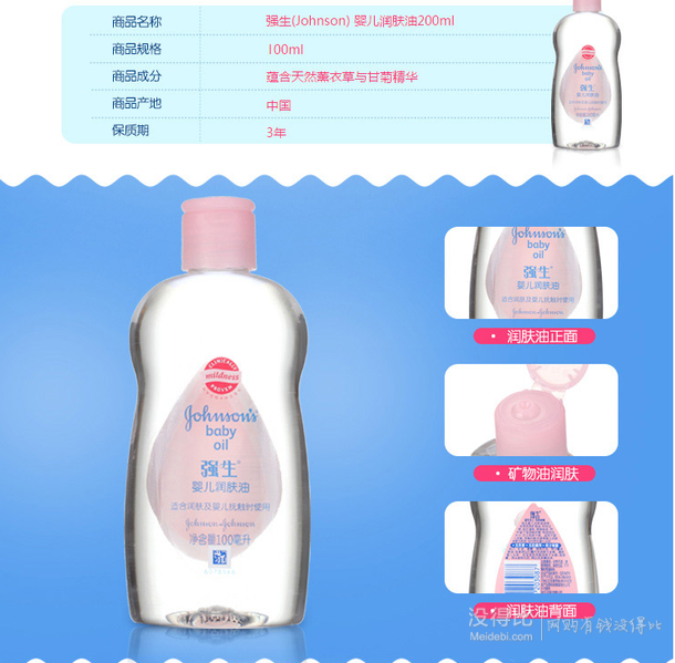 手慢无货！Johnson  强生  婴儿润肤油100ml   1元