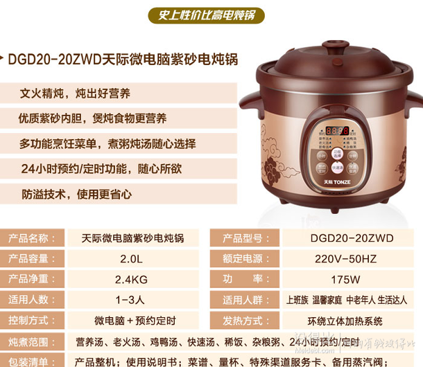 TONZE 天际 DGD20-20ZWD电炖锅紫砂锅2L+凑单品   80元包邮（99元，双重优惠）