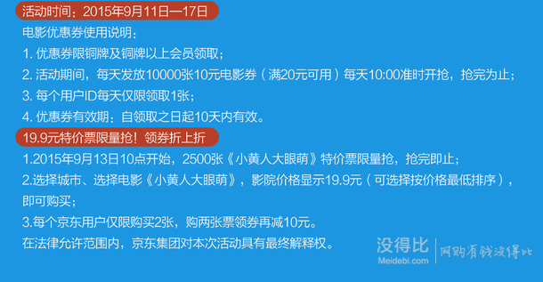 手慢无！某东领20-10元电影券