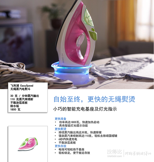 限地区！PHILIPS 飞利浦GC2078/48  蒸汽电熨斗  299元（349-50）