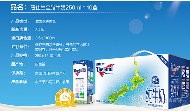 新西兰 进口牛奶 Theland 纽仕兰 全脂牛奶 250ml*10礼盒装  29.9元