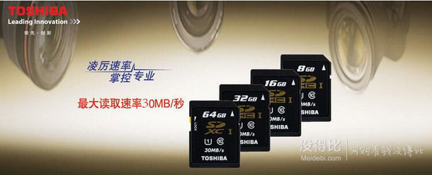 TOSHIBA 东芝 UHS-I-8GB Class10 SDHC存储卡  22.5元