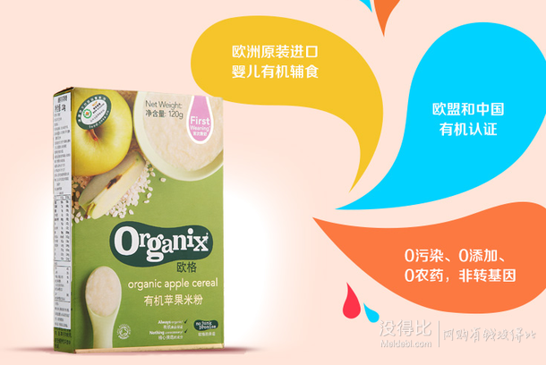 Organix 欧格 有机苹果米粉(6-36个月适用）120g   8.8元