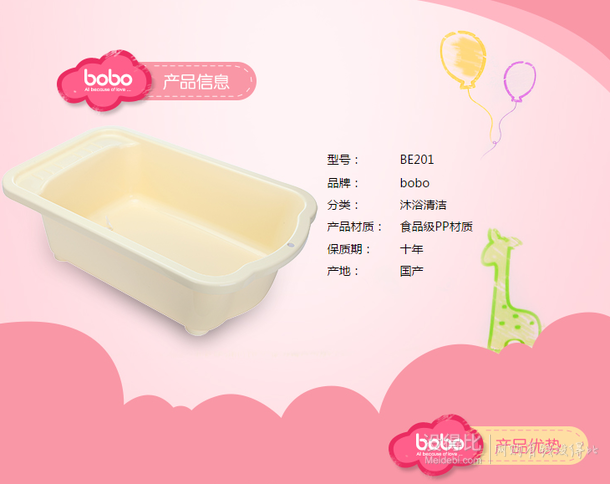 bobo乐儿宝   婴儿洗澡浴盆BE201+凑单 50.5元（99，200-100）