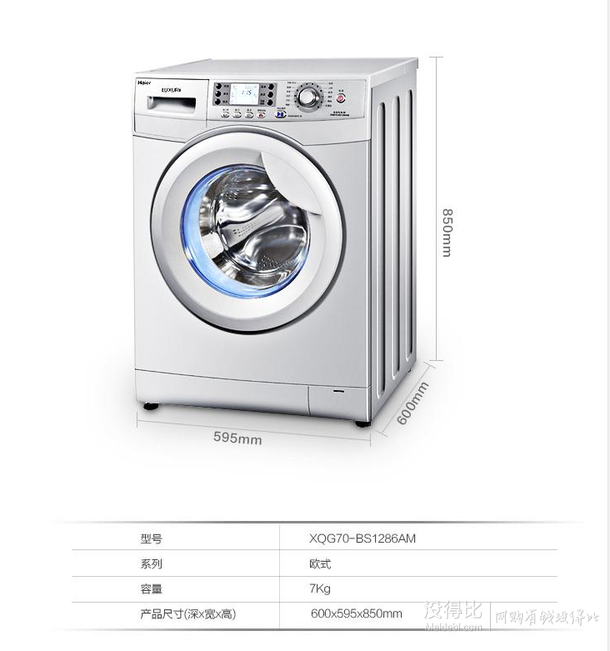 haier 海尔XQG70-BS1286AM  变频高温滚筒  7公斤洗衣机 1999元