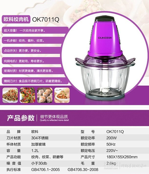 限地区：OUKE 欧科玻璃绞肉机OK7011Q   59元