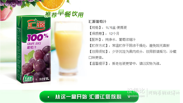 汇源100%葡萄果汁1L*6盒 便携装  34.9元