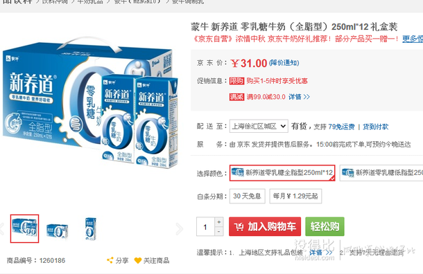 上海福利！蒙牛 新养道零乳糖全脂型苗条装250ml*12 礼盒装 20.7元（31元，99-30）