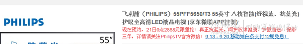 PHILIPS飞利浦 55PFF5650 55英寸 8核Andriod4.4智能 全高清LED液晶电视   