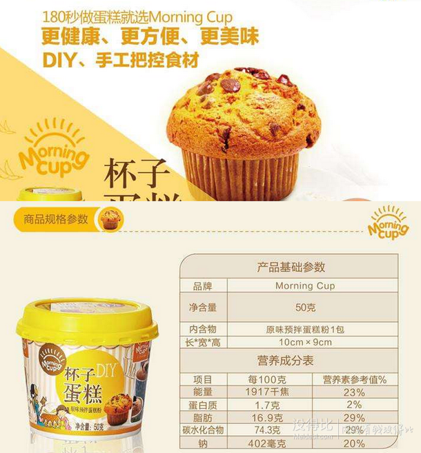 凑单白菜！金龙鱼 Morning cup DIY杯子蛋糕 原味预拌50g 1元（限购1件）