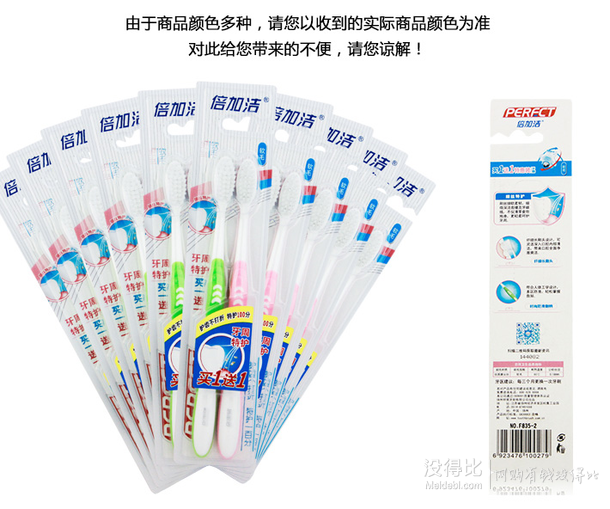 客户端：PERFCT倍加洁  牙周特护牙刷×20  23.9元（可199-100）