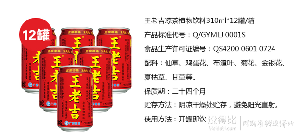 王老吉 凉茶310ml*12罐 