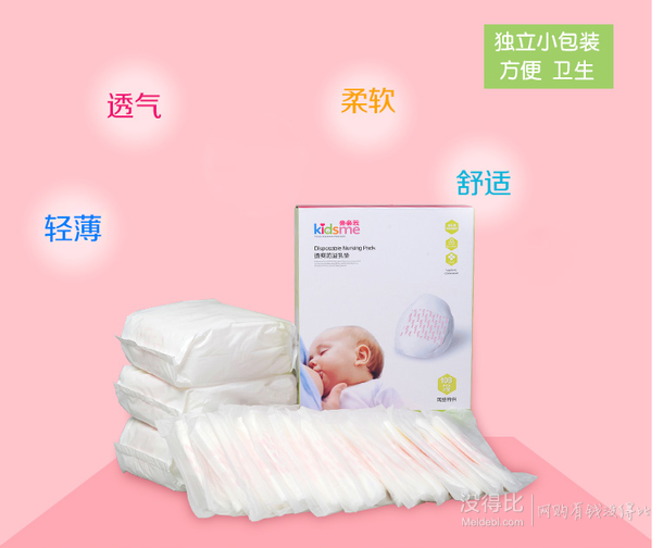 kidsme 亲亲我  透爽防溢乳垫108片装 折19.9元（39.9，满200-100）