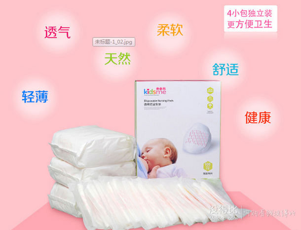 kidsme 亲亲我 909047 透爽防溢乳垫108片装  19.9元