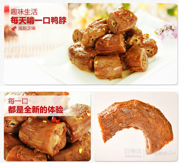 绝味 招牌麻辣鸭脖 200g 折14.8元（25.8177-77）