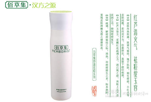 HERBORIST佰草集   舒盈祛痘爽肤水200ml +洁面乳120ml