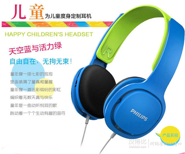 PHILIPS 飞利浦 SHK2000BL 头戴式儿童保护听力耳机   199元