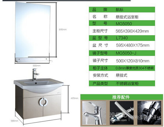 Bolina航标 卫浴不锈钢浴室柜+超大浴室镜MG5050  899元包邮（999-100）