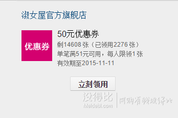 双十一优惠券提前领：淑女屋官方旗舰店    50元优惠券  