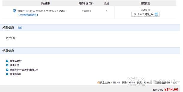 华南、西南：Netac 朗科 E620 1TB 2.5英寸 USB3.0 移动硬盘344元包邮（688元，下单5折）