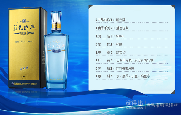 中秋送礼：洋河蓝色经典 邃之蓝 42度 500ml   89元（2件起购）