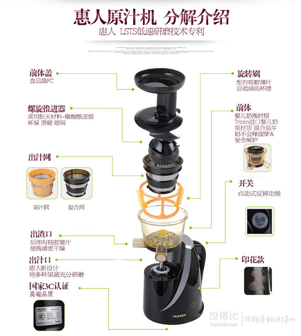 差价明显：HUROM 惠人 原汁机HU100BK黑色 1299元