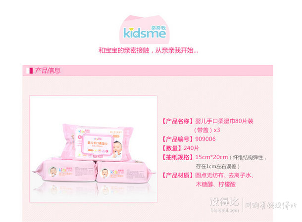 移动端：kidsme 亲亲我 909006 婴儿口手柔湿巾（80片带盖装*3) 折15.9元（买三免一）