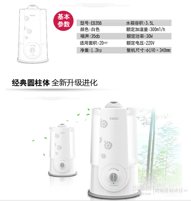 移动端：亚都 EB35B 超声波 加湿器 59元（可满300-50）