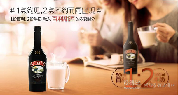 BAILEYS 百利 甜酒 750ml*2+冰锐鸡尾酒4支装  折合44.5元/瓶（89，满199-100）