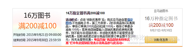 金秋图书  满200减100（多品类）