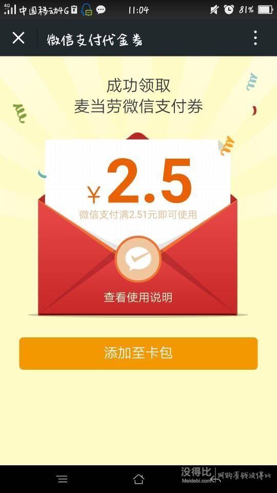 上海福利：麦当劳  最高25元现金券免费领，另有微信支付满25-10