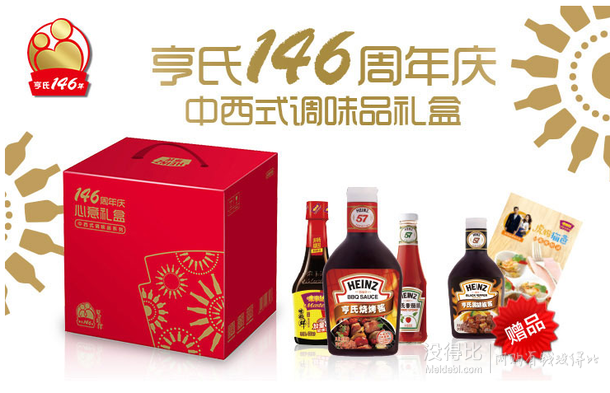 Heinz亨氏  146周年庆心意礼盒1.73L  39.2元