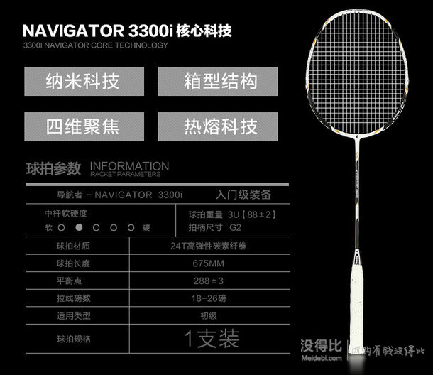 移动端：KAWASAKI 川崎 NAVIGATOR 3300i 羽毛球拍（已穿线22磅）79元包邮（99-20）