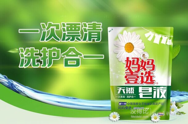 凑单白菜不限购！妈妈壹选 洗衣液100g  0.5元