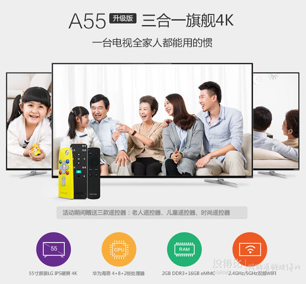 新低价：Coocaa 酷开 A55 55英寸 4K超高清网络平板液晶电视  4599元（4999-400）