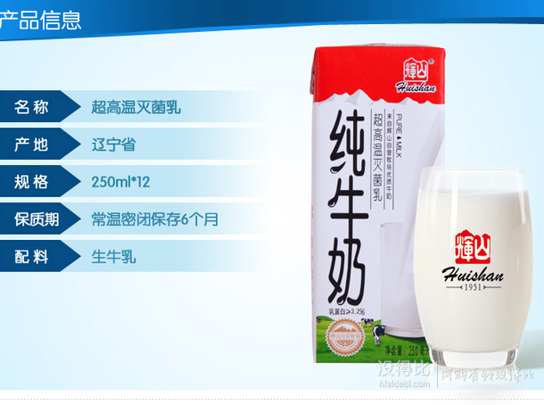 16点开始： Huishan辉山超高温灭菌纯牛奶250ml*12礼盒装 9.9元