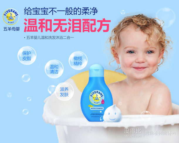 FIVERAMS五羊   婴儿温和洗发沐浴250ml  6.93元（9.9元，3件7折）