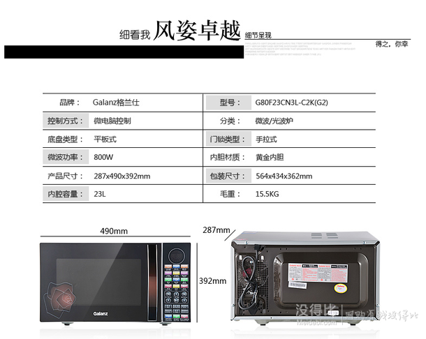 Galanz  格兰仕 G80F23CN3L-C2K(G2) 微波/光波炉  599元包邮