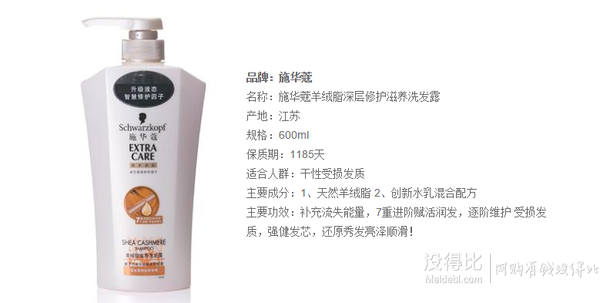 移动端：Schwarzkopf施华蔻 羊绒脂滋养洗发露 600ml 41元（59 2件7折）